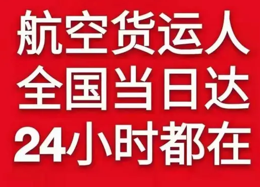 阜阳空运公司货物、航空货运:物流行业各岗位招聘